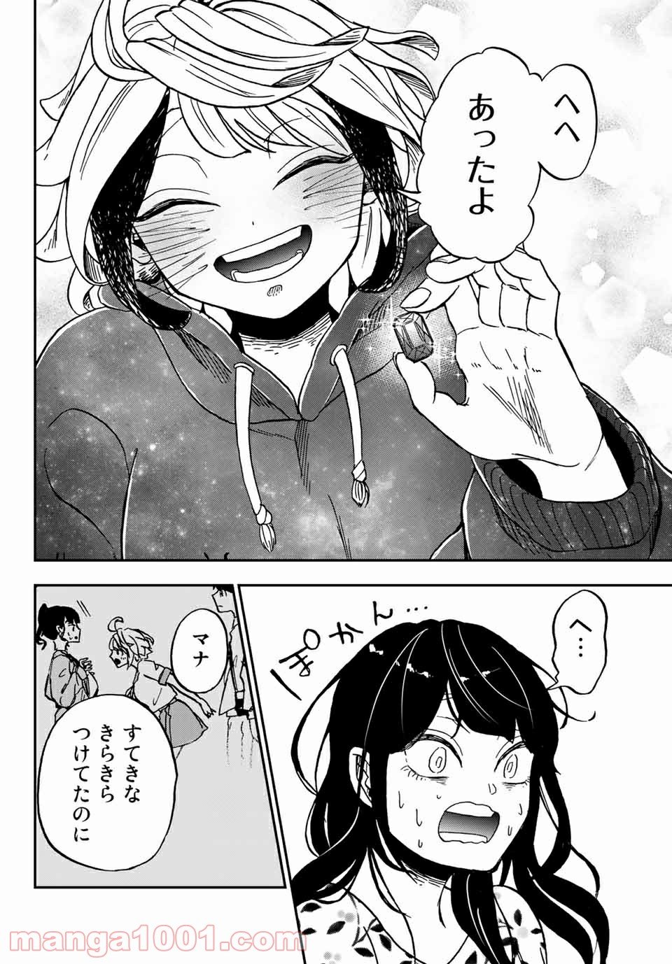 キミのこと喰べていーい？ 第6.2話 - Trang 10