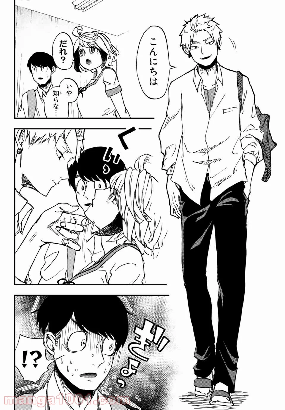 キミのこと喰べていーい？ 第7.1話 - Trang 2