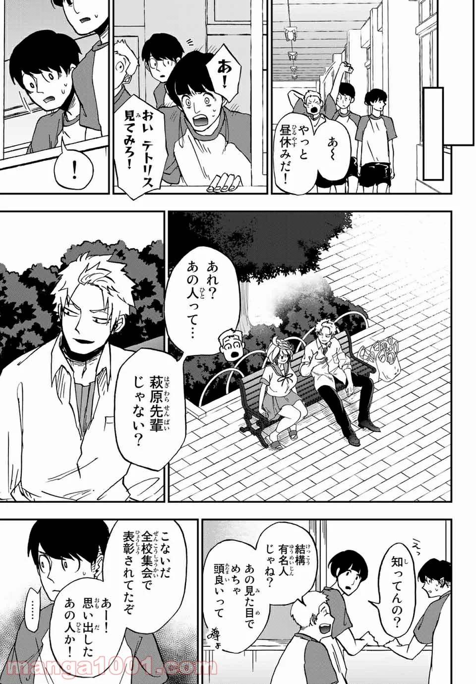 キミのこと喰べていーい？ 第7.1話 - Trang 11
