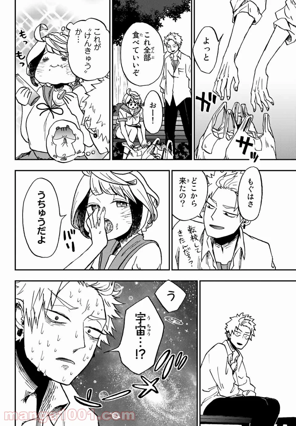 キミのこと喰べていーい？ 第7.1話 - Trang 12