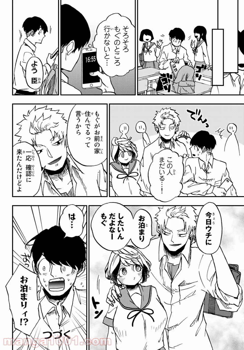 キミのこと喰べていーい？ 第7.1話 - Trang 14