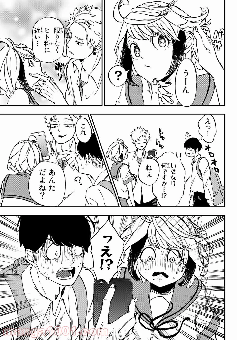 キミのこと喰べていーい？ 第7.1話 - Trang 3