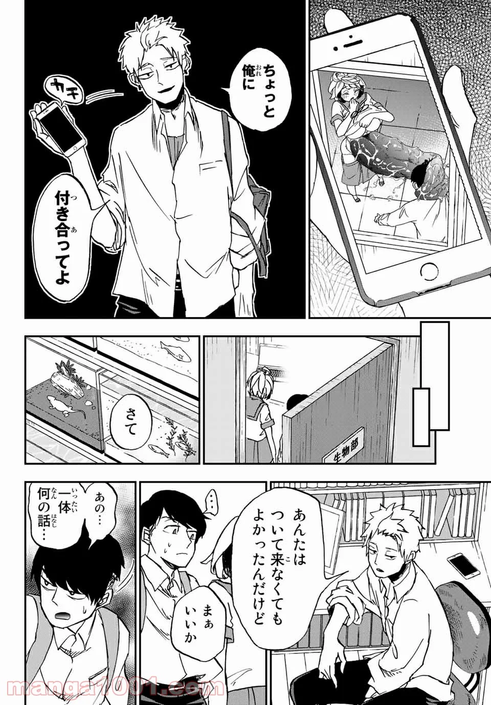 キミのこと喰べていーい？ 第7.1話 - Trang 4