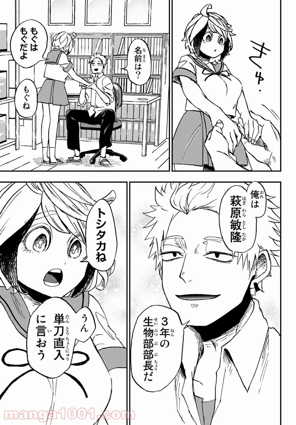 キミのこと喰べていーい？ 第7.1話 - Trang 5