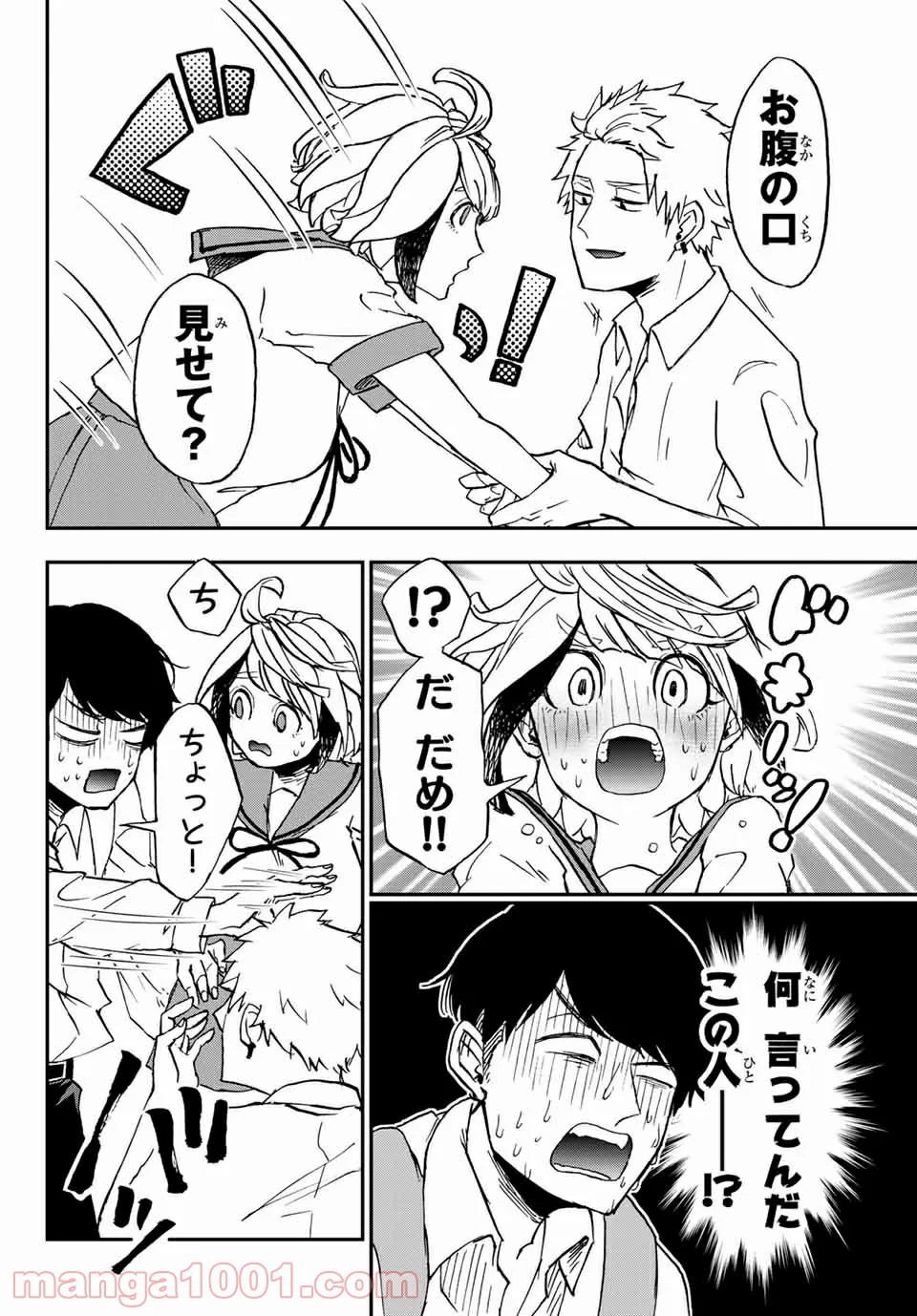 キミのこと喰べていーい？ 第7.1話 - Trang 6