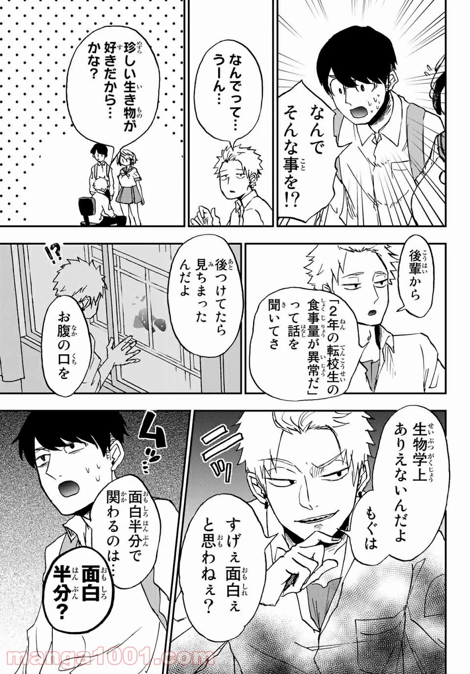 キミのこと喰べていーい？ 第7.1話 - Trang 7