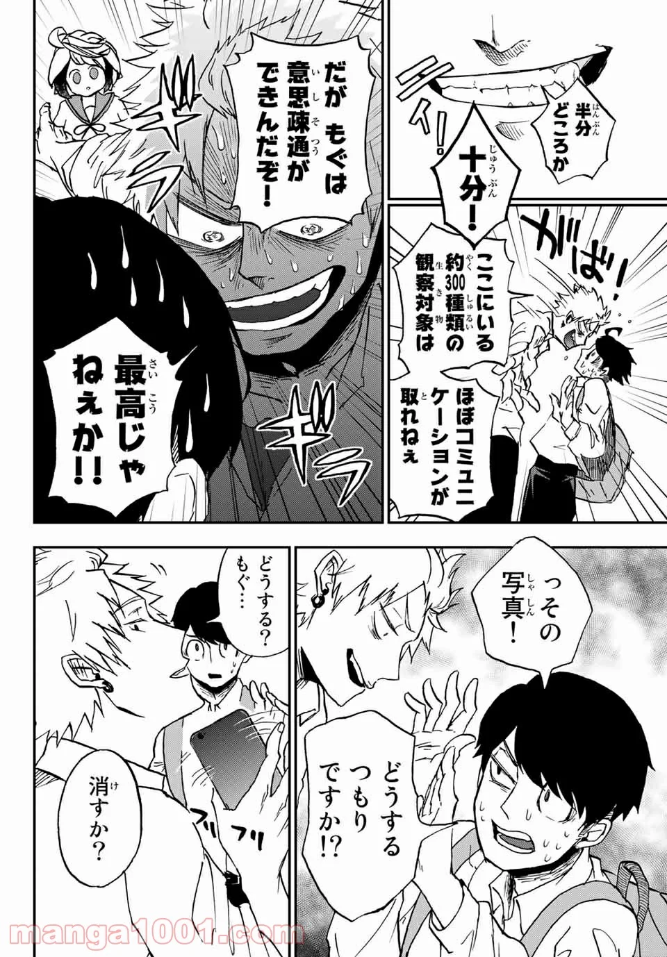 キミのこと喰べていーい？ 第7.1話 - Trang 8