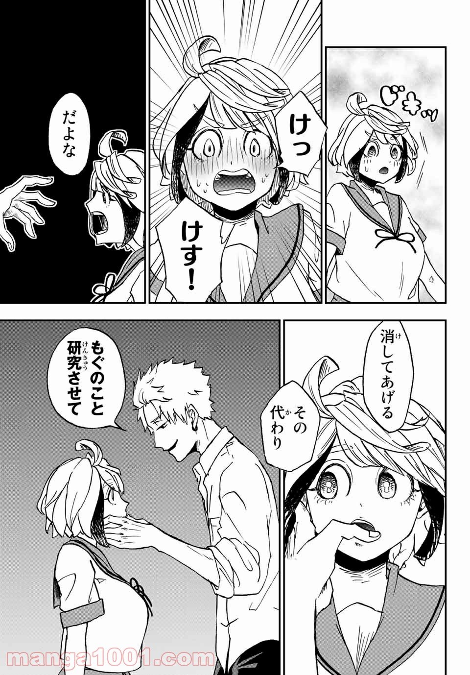 キミのこと喰べていーい？ 第7.1話 - Trang 9