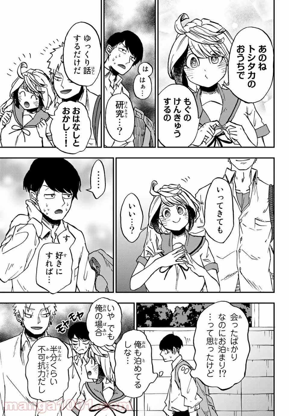 キミのこと喰べていーい？ 第7.2話 - Trang 1