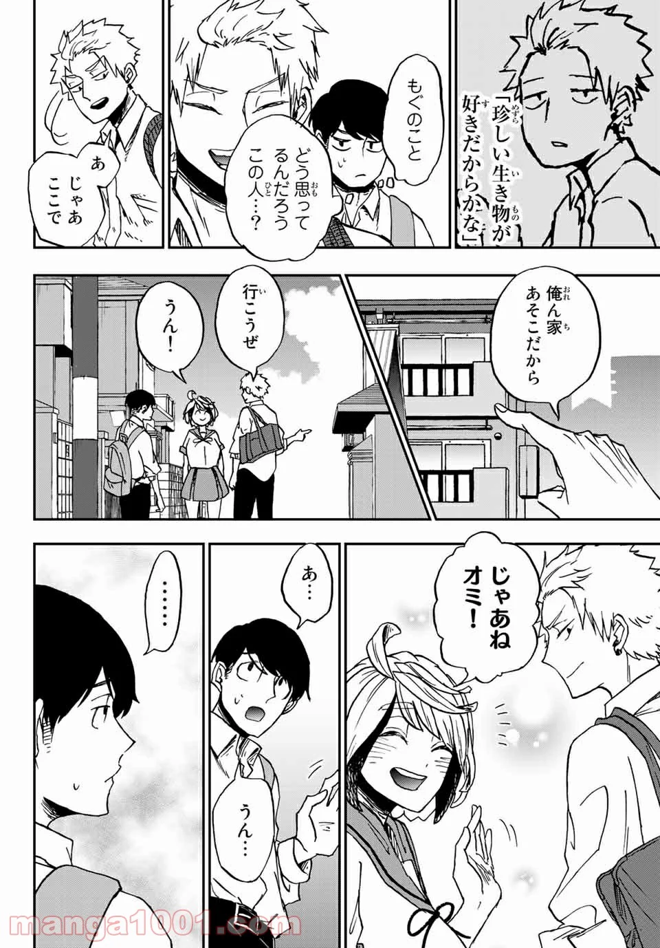 キミのこと喰べていーい？ 第7.2話 - Trang 2