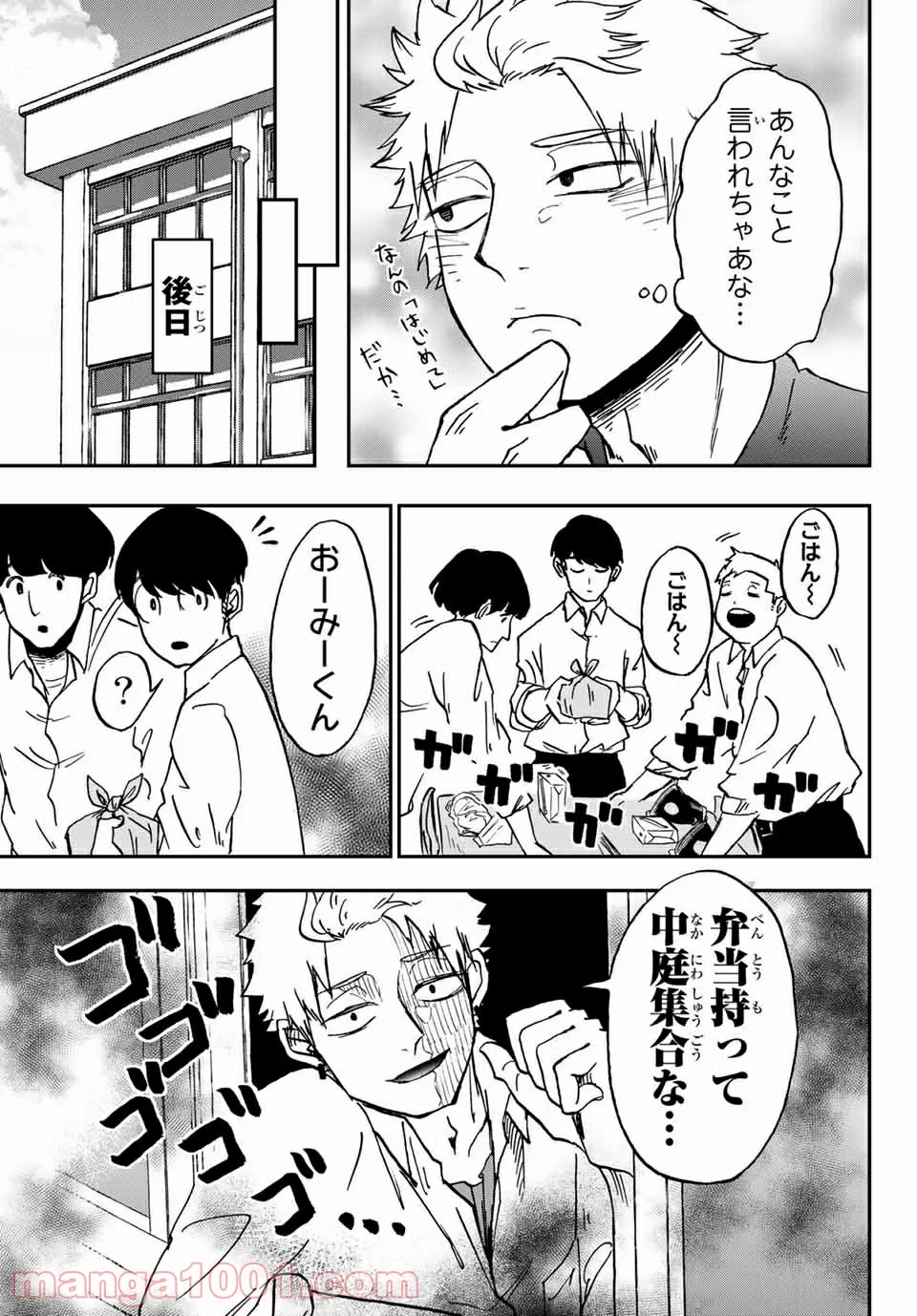 キミのこと喰べていーい？ 第7.2話 - Trang 11
