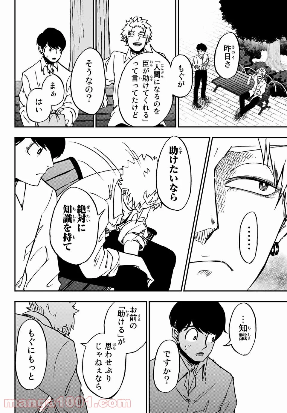 キミのこと喰べていーい？ 第7.2話 - Trang 12