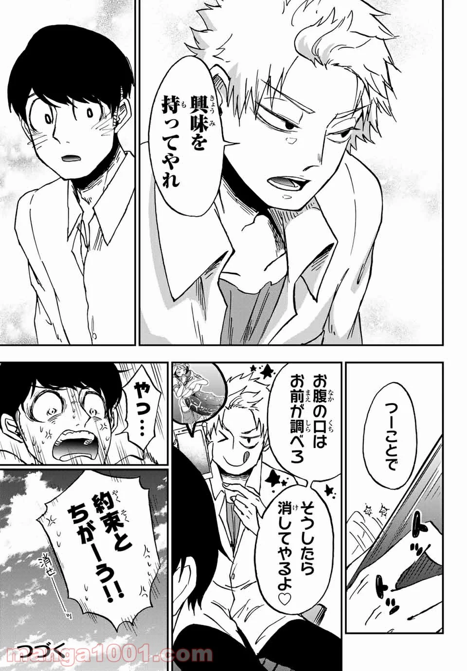 キミのこと喰べていーい？ 第7.2話 - Trang 13