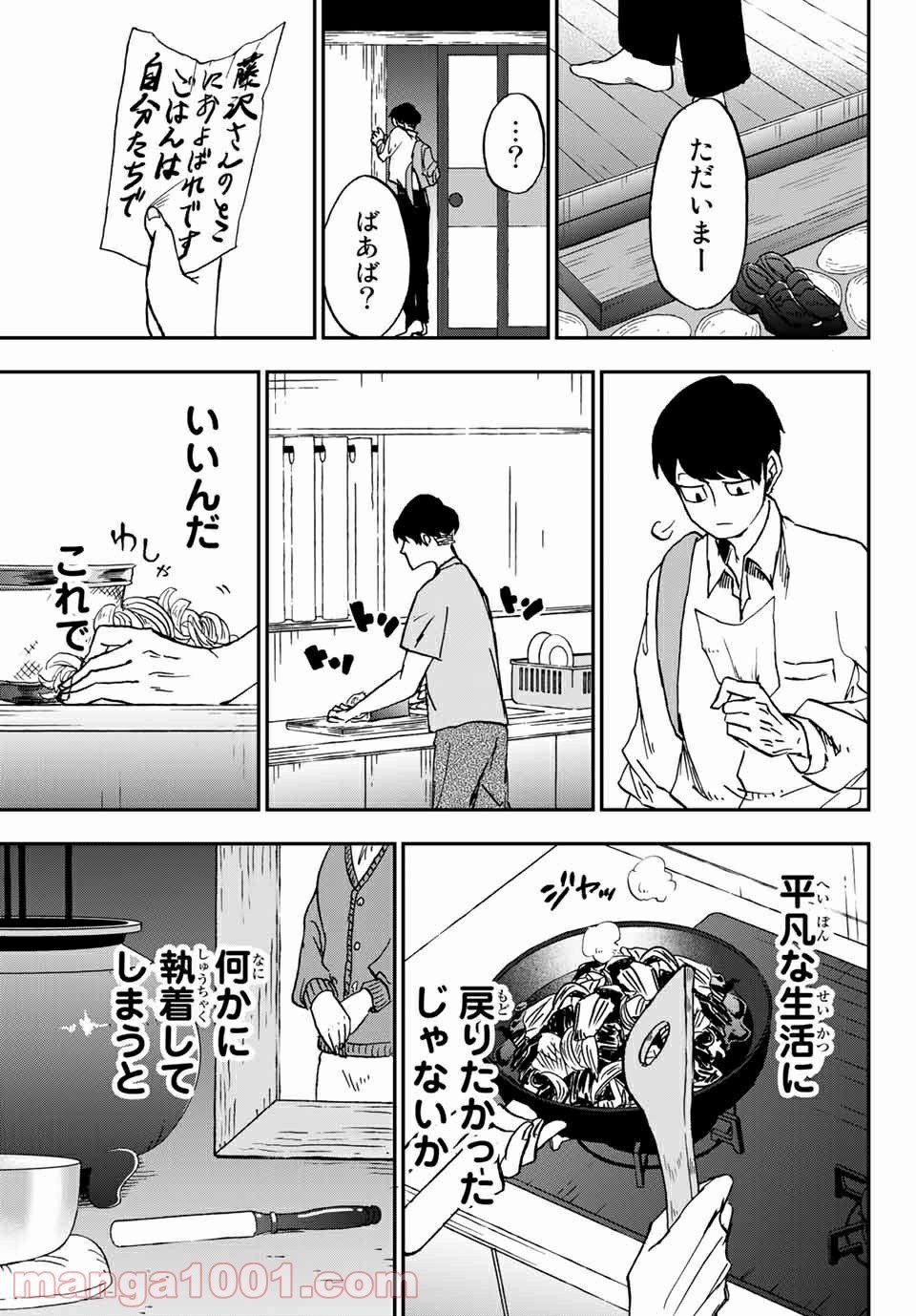 キミのこと喰べていーい？ 第7.2話 - Trang 3