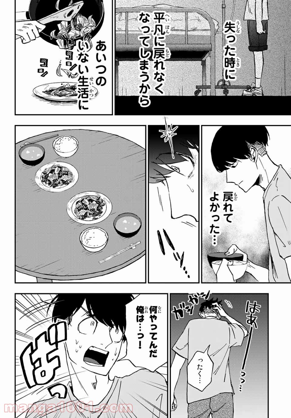 キミのこと喰べていーい？ 第7.2話 - Trang 4