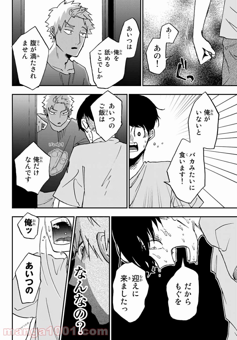 キミのこと喰べていーい？ 第7.2話 - Trang 6