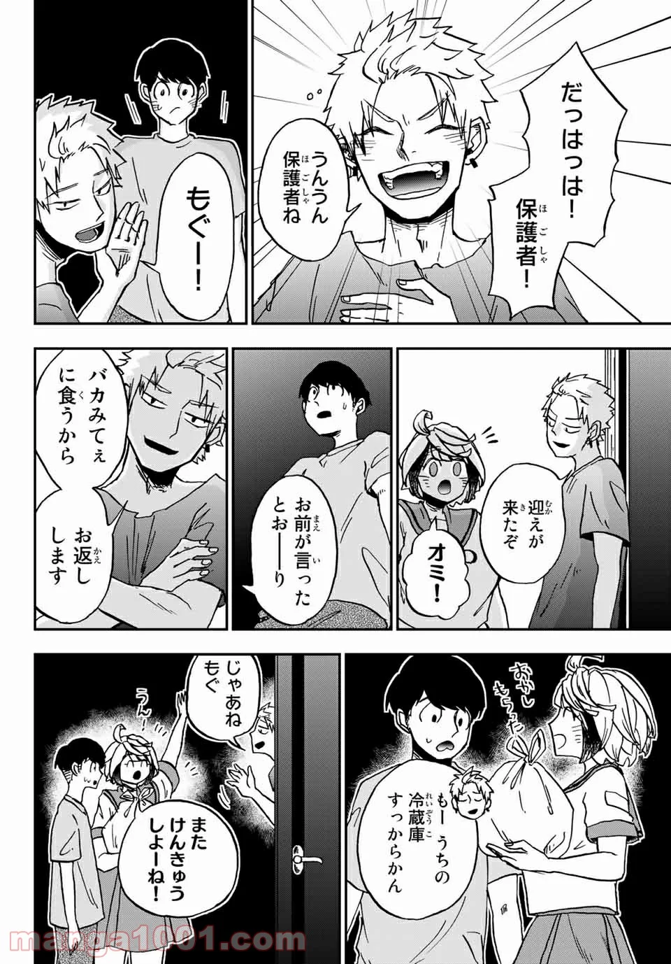 キミのこと喰べていーい？ 第7.2話 - Trang 8