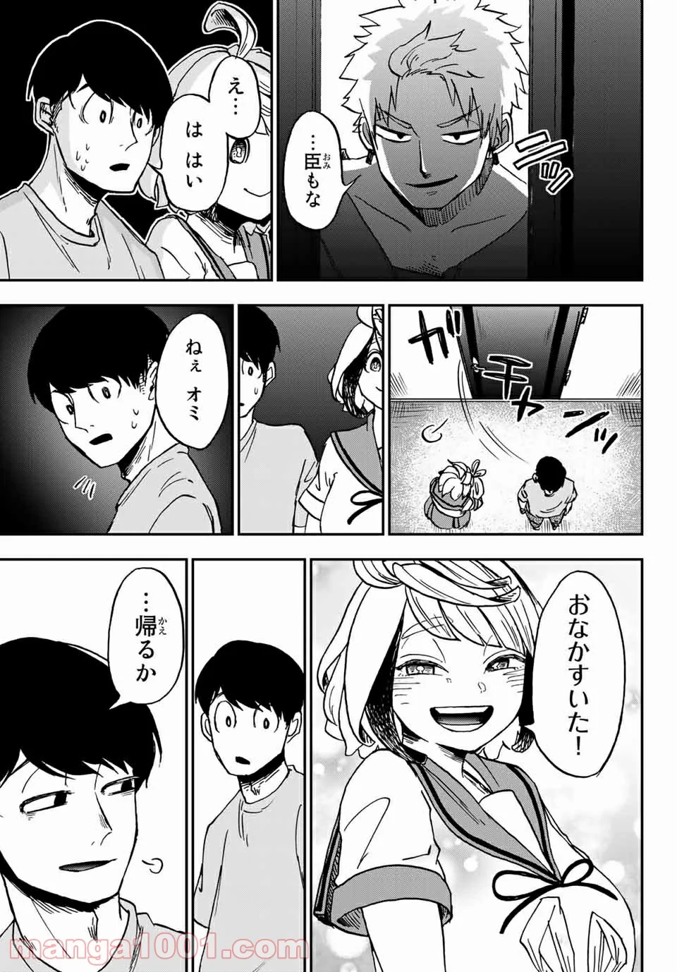 キミのこと喰べていーい？ 第7.2話 - Trang 9