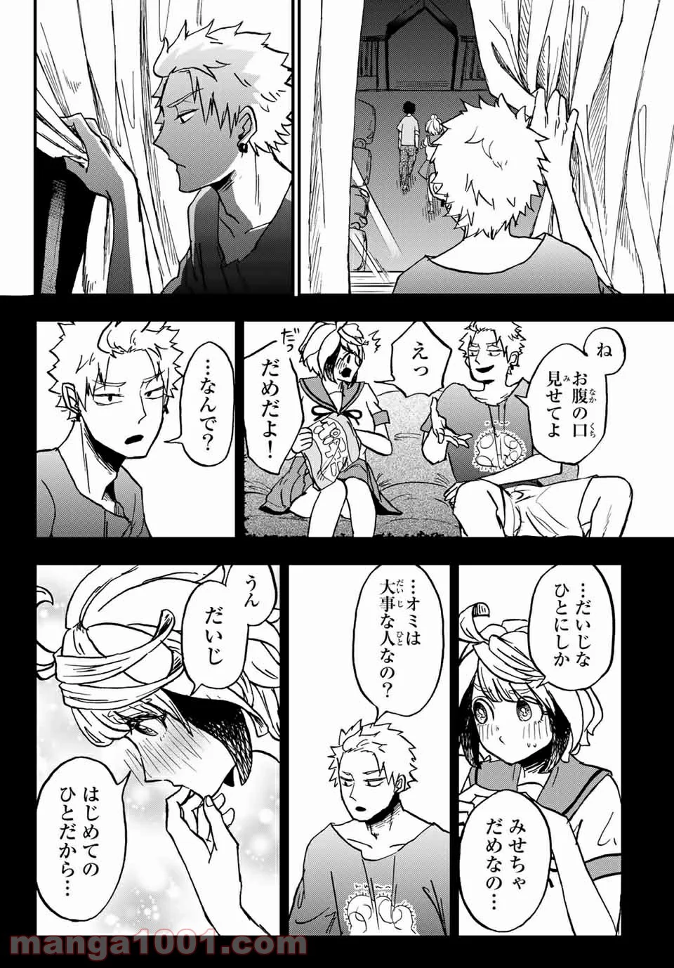 キミのこと喰べていーい？ 第7.2話 - Trang 10