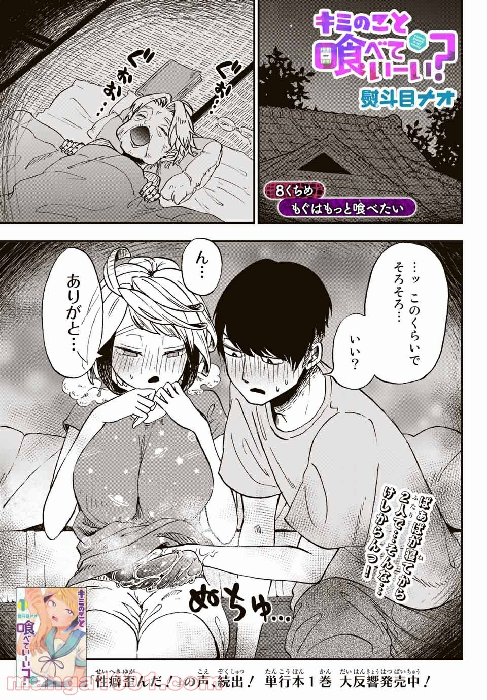 キミのこと喰べていーい？ 第8.1話 - Trang 1