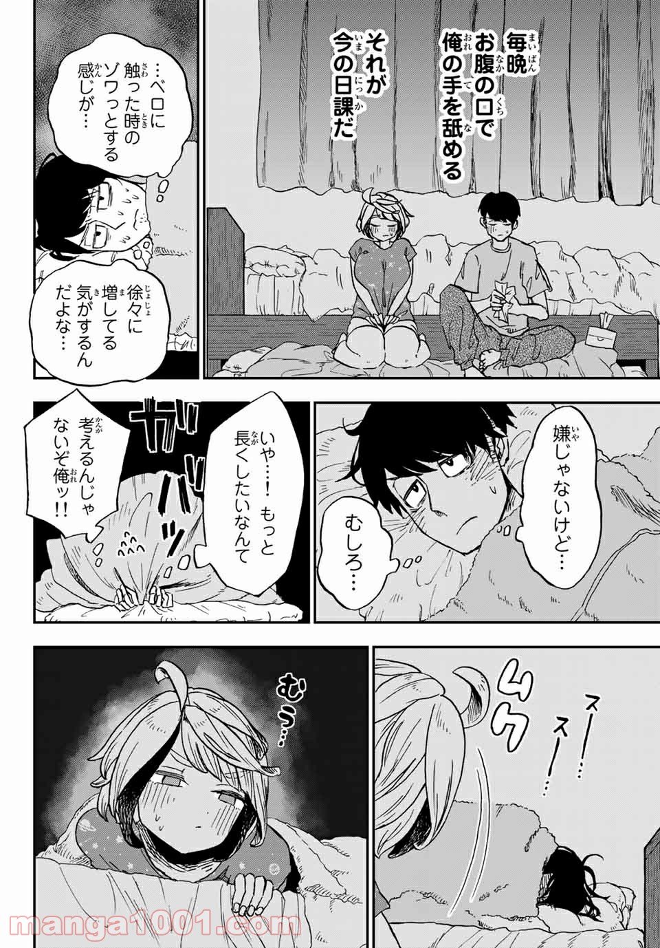 キミのこと喰べていーい？ 第8.1話 - Trang 2
