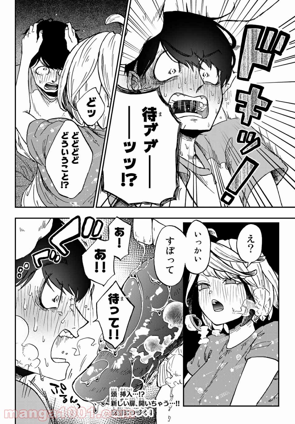 キミのこと喰べていーい？ 第8.1話 - Trang 12
