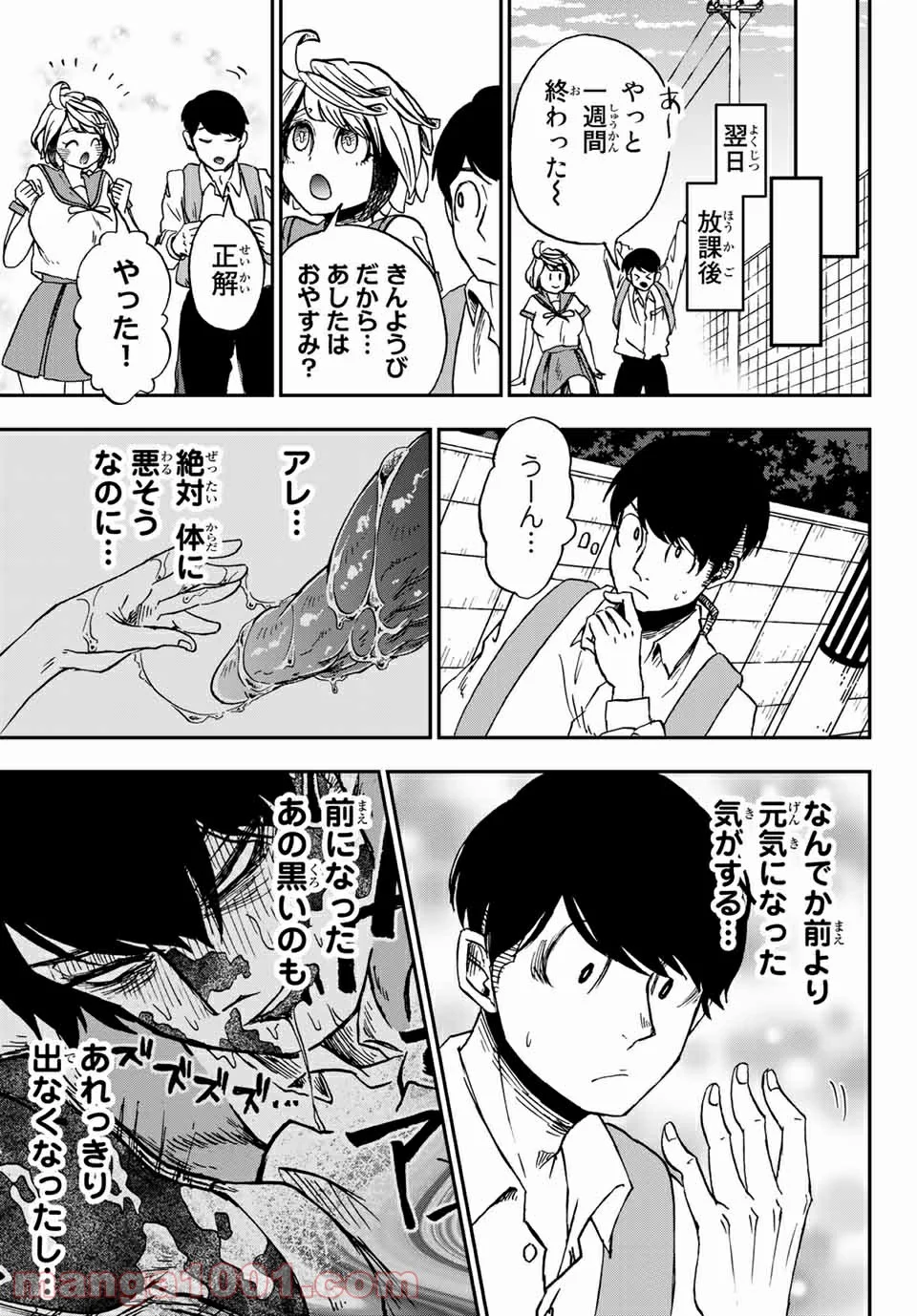 キミのこと喰べていーい？ 第8.1話 - Trang 3