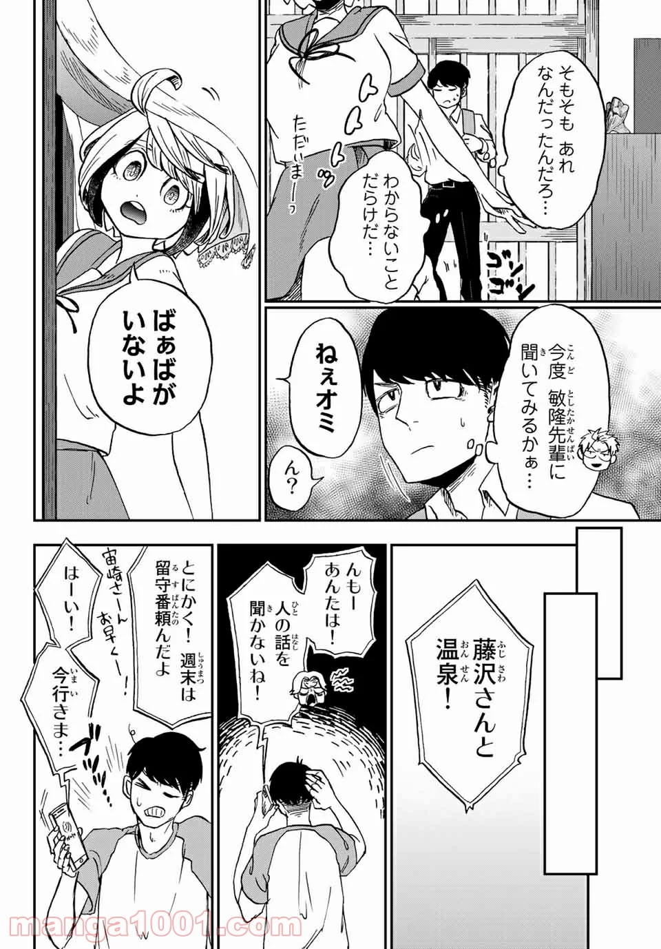 キミのこと喰べていーい？ 第8.1話 - Trang 4