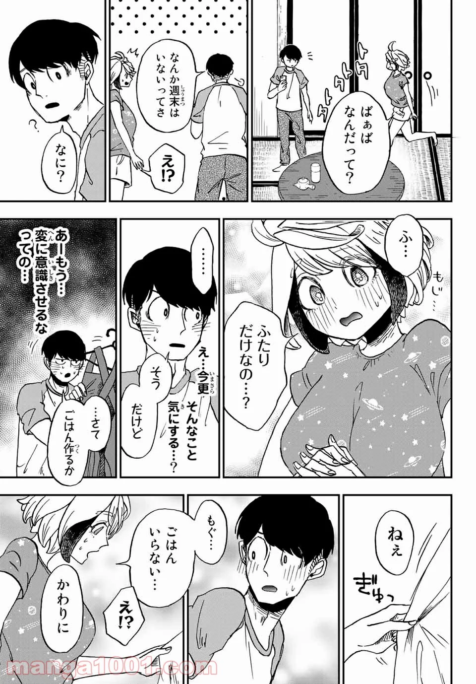 キミのこと喰べていーい？ 第8.1話 - Trang 5