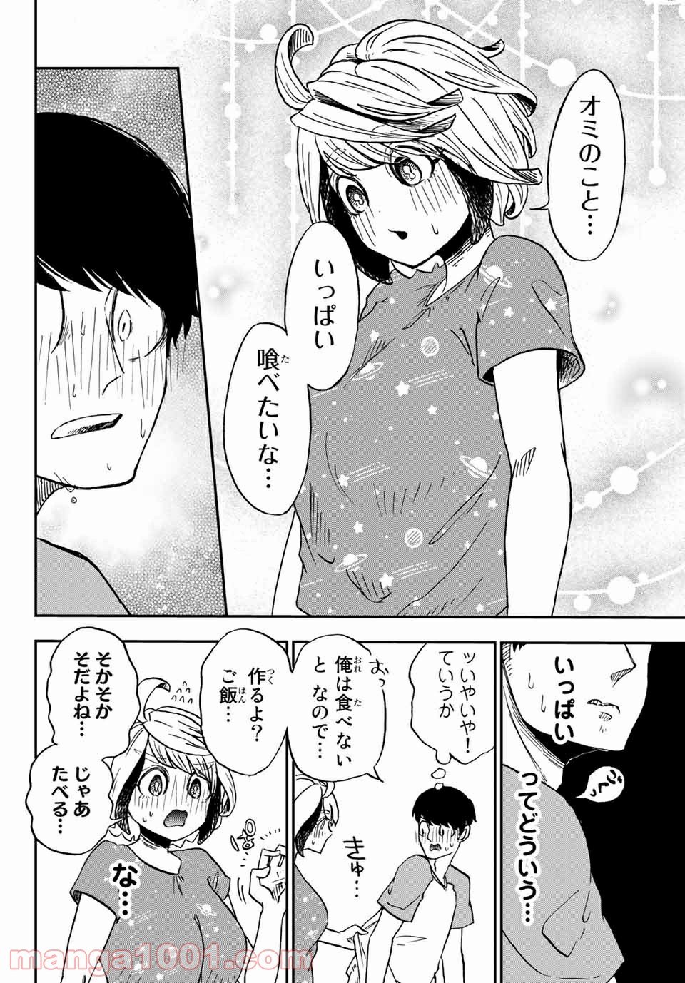 キミのこと喰べていーい？ 第8.1話 - Trang 6