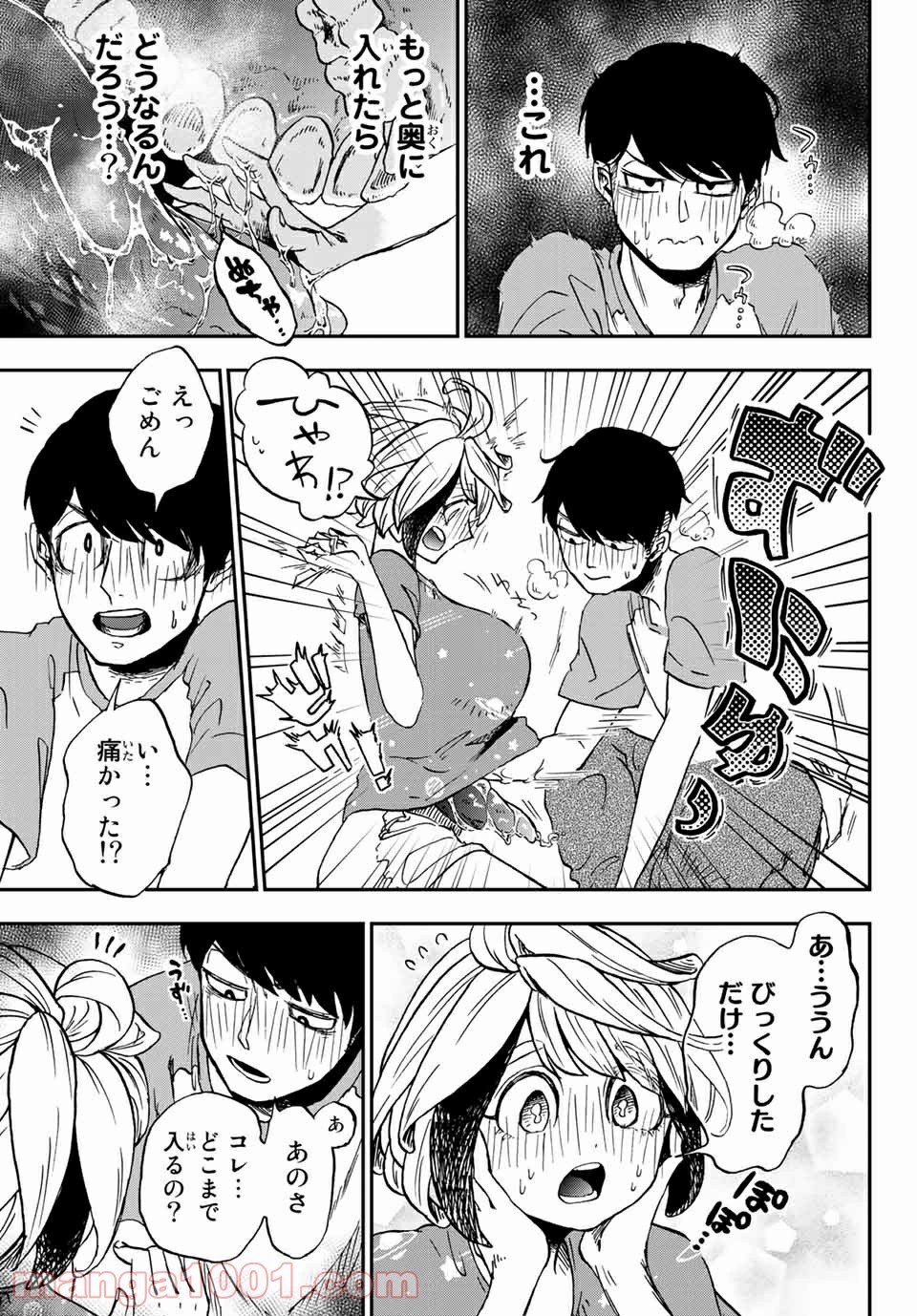 キミのこと喰べていーい？ 第8.1話 - Trang 9