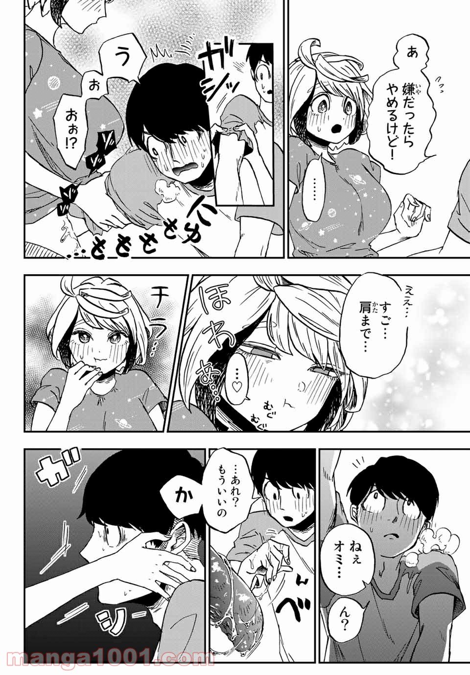 キミのこと喰べていーい？ 第8.1話 - Trang 10