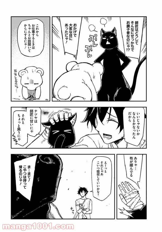 キミのこと喰べていーい？ 第8.2話 - Trang 12