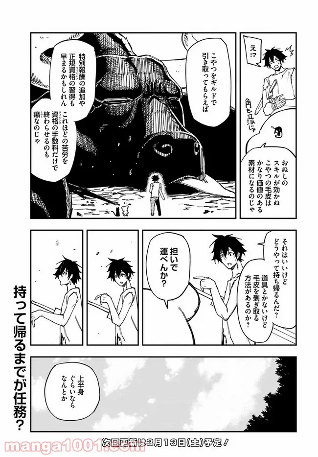 キミのこと喰べていーい？ 第8.2話 - Trang 13
