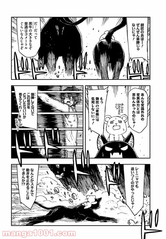 キミのこと喰べていーい？ 第8.2話 - Trang 4