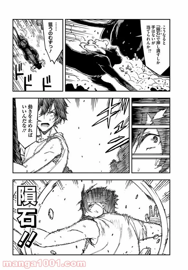 キミのこと喰べていーい？ 第8.2話 - Trang 6