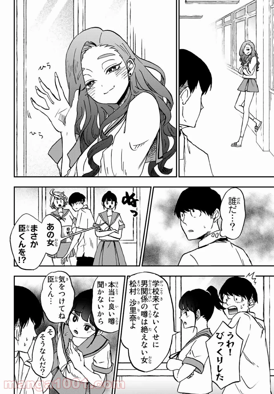 キミのこと喰べていーい？ 第9.1話 - Trang 2