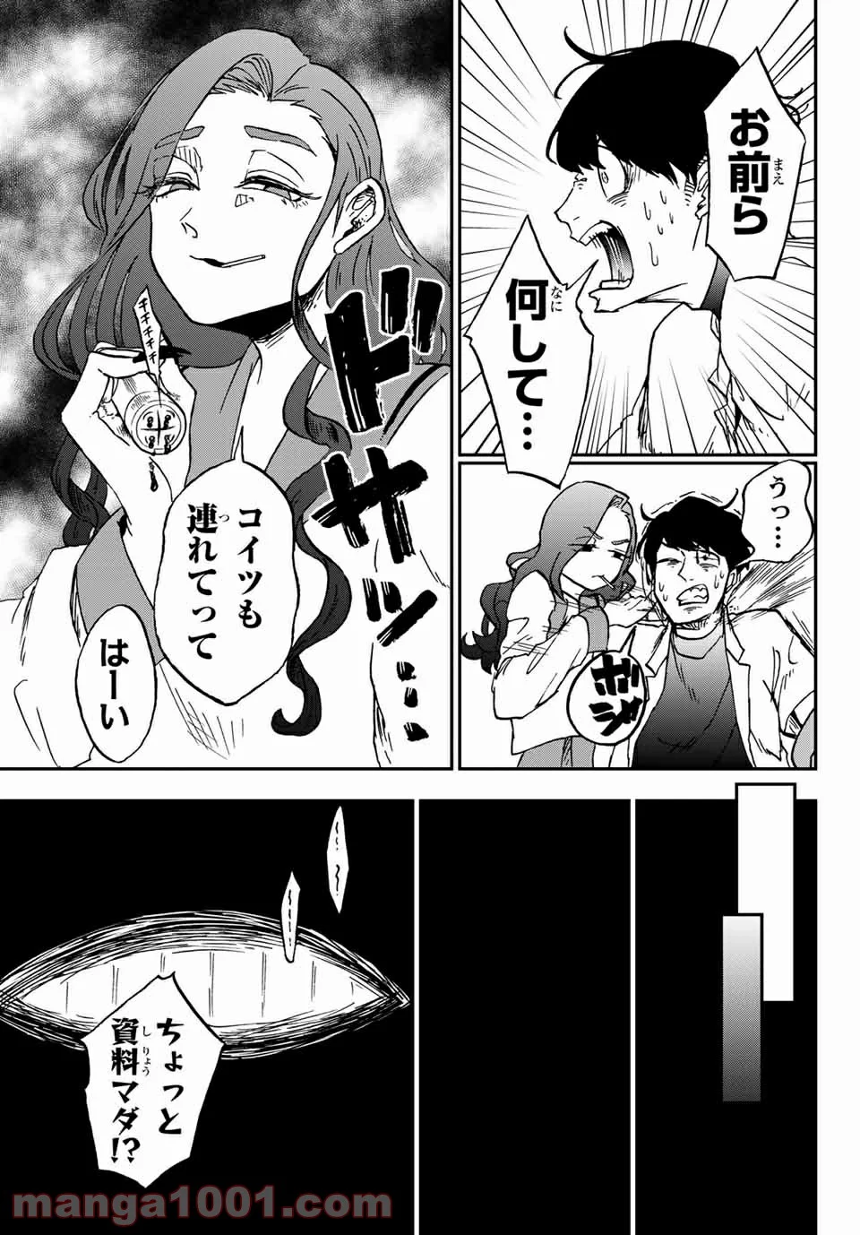キミのこと喰べていーい？ 第9.1話 - Trang 11