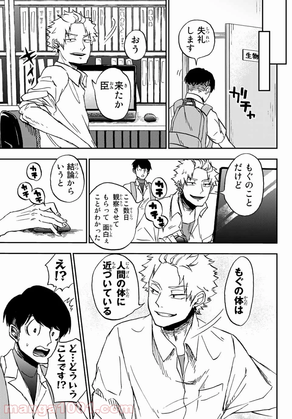 キミのこと喰べていーい？ 第9.1話 - Trang 3