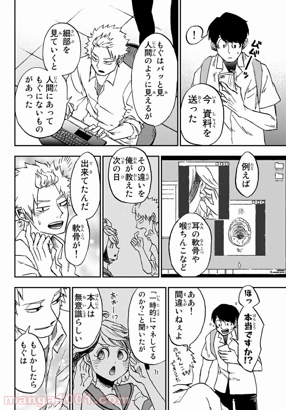 キミのこと喰べていーい？ 第9.1話 - Trang 4