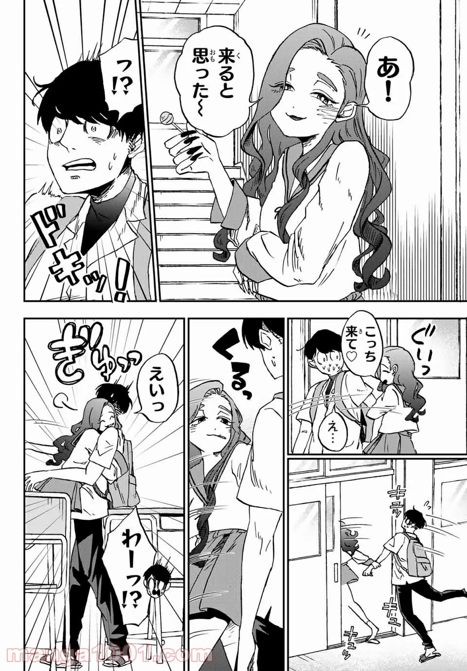 キミのこと喰べていーい？ 第9.1話 - Trang 6