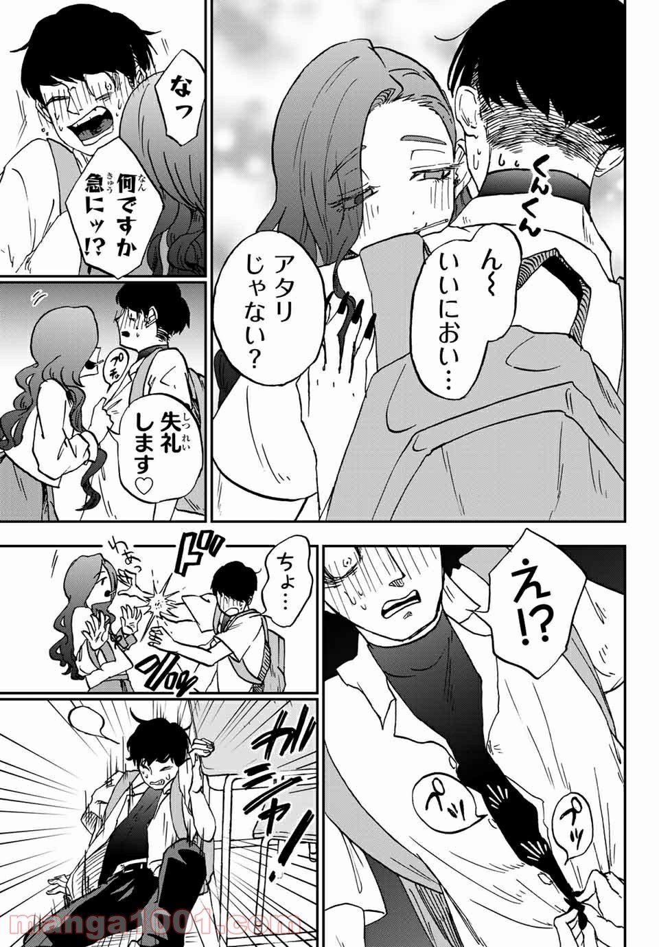 キミのこと喰べていーい？ 第9.1話 - Trang 7