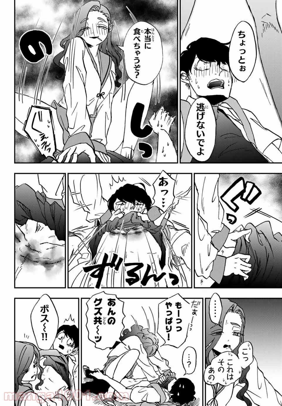 キミのこと喰べていーい？ 第9.1話 - Trang 8