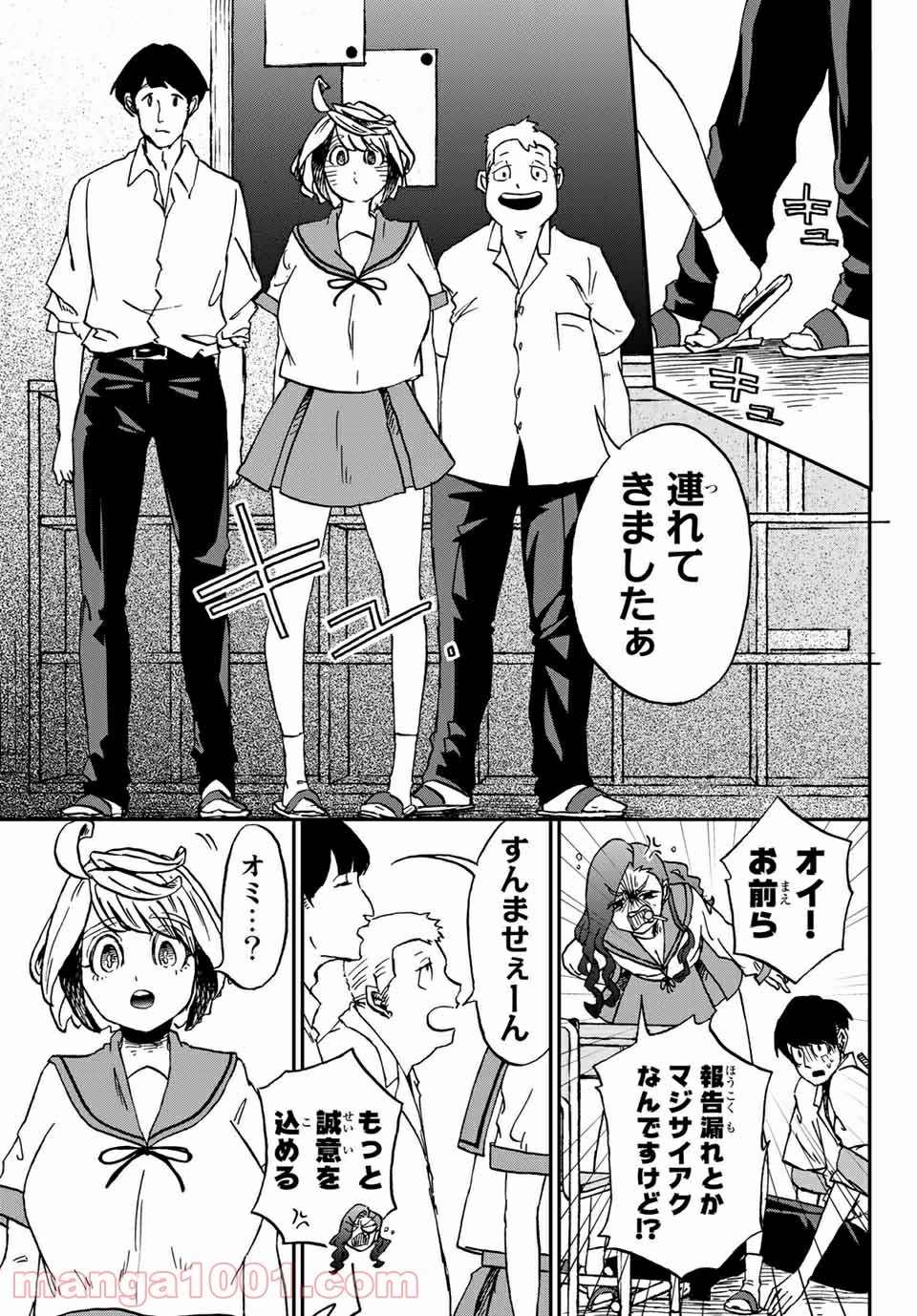 キミのこと喰べていーい？ 第9.1話 - Trang 9