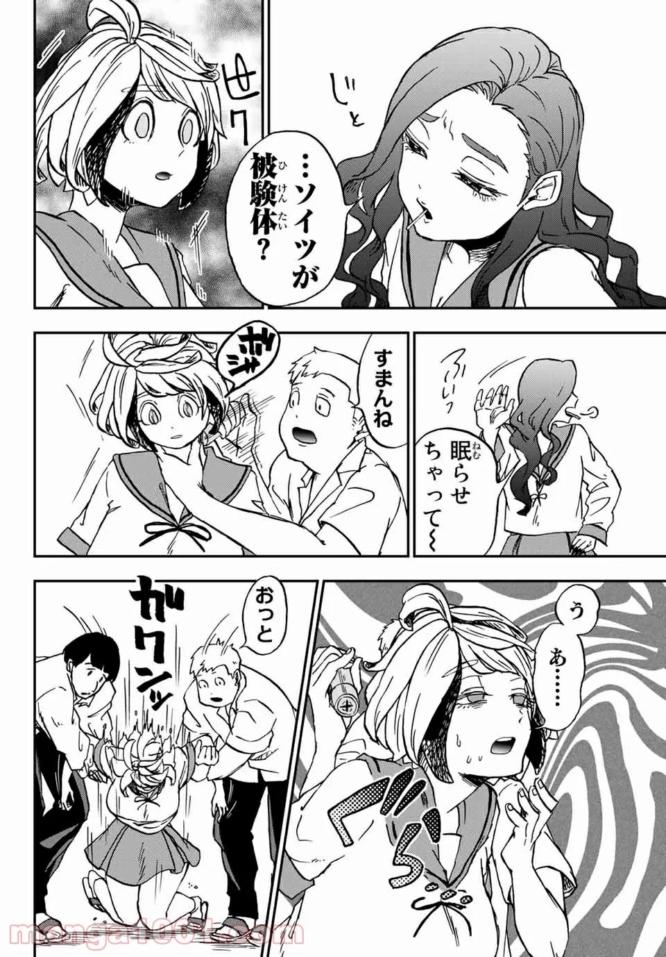 キミのこと喰べていーい？ 第9.1話 - Trang 10
