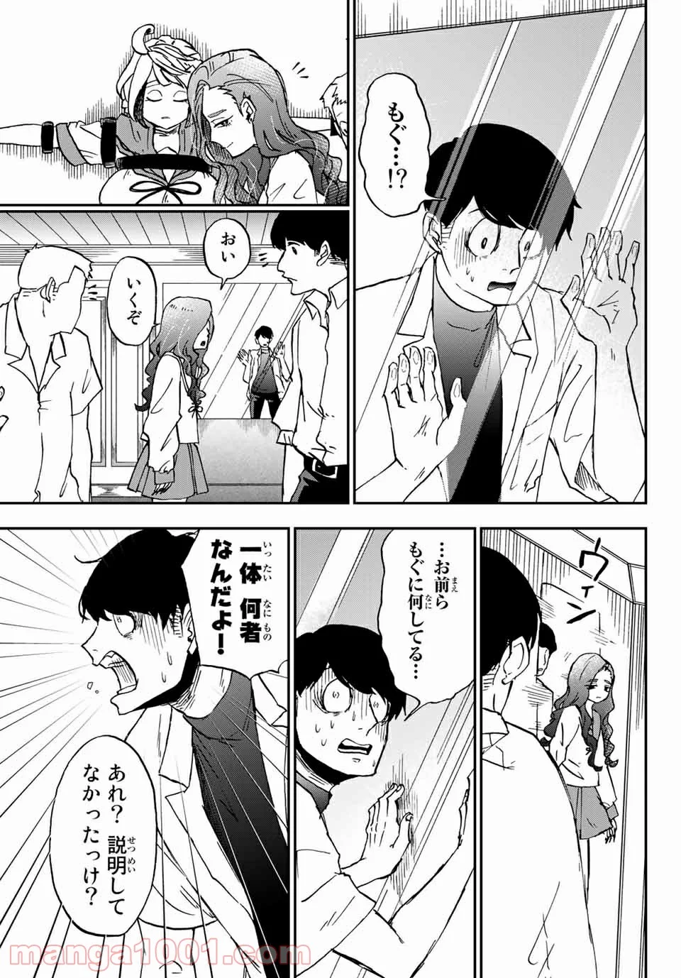 キミのこと喰べていーい？ 第9.2話 - Trang 1