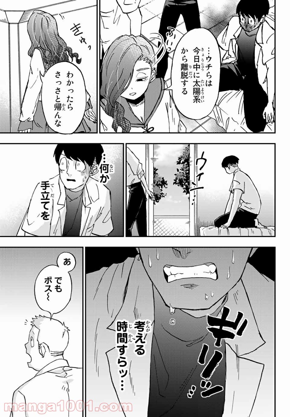 キミのこと喰べていーい？ 第9.2話 - Trang 11