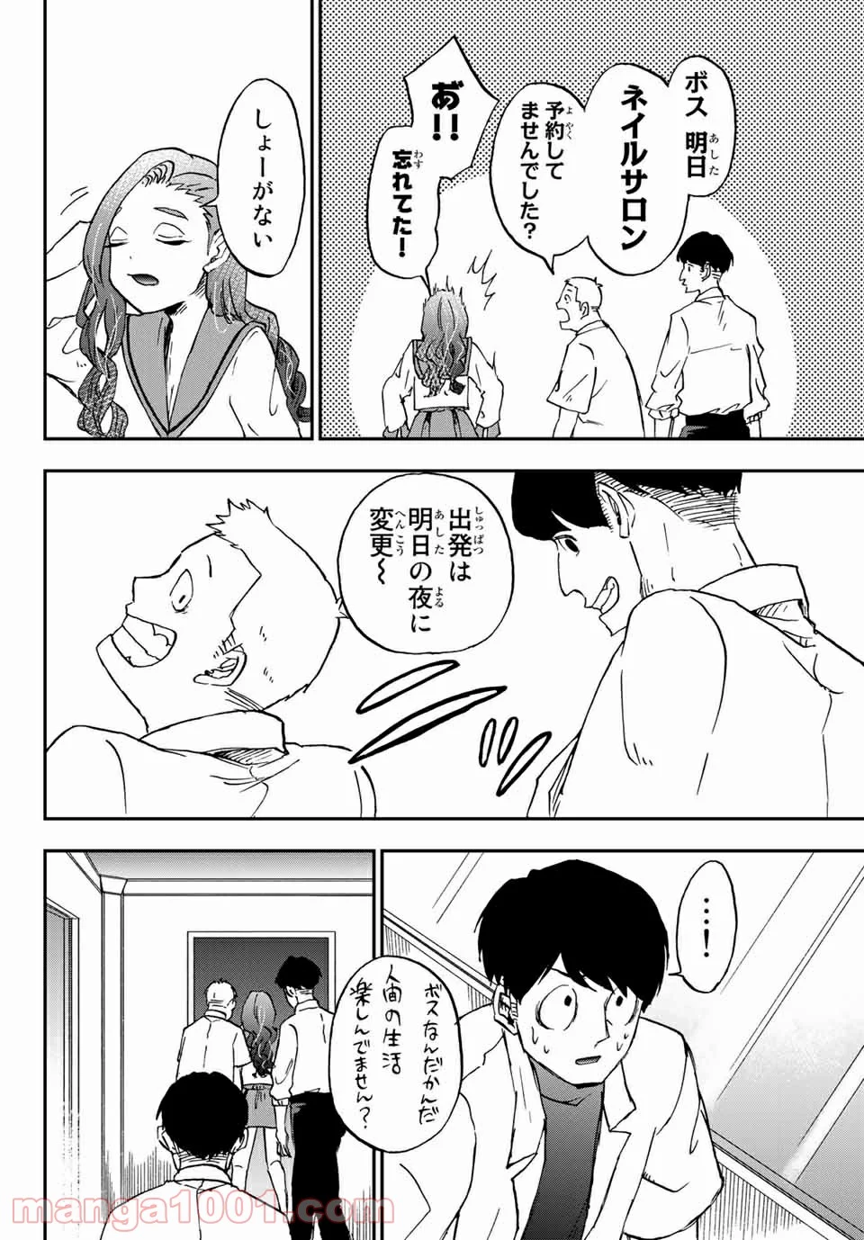 キミのこと喰べていーい？ 第9.2話 - Trang 12
