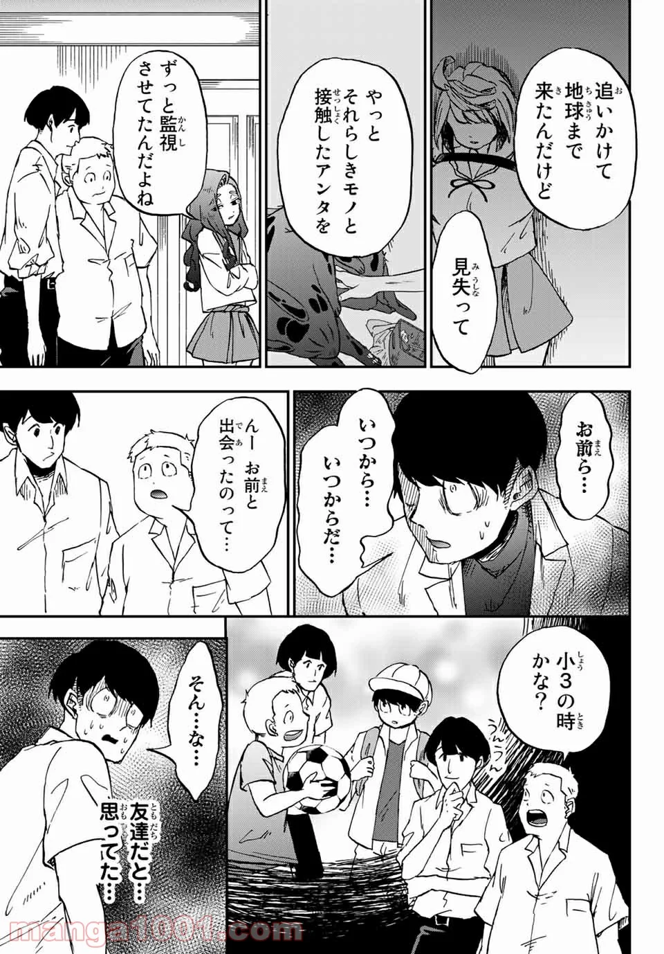 キミのこと喰べていーい？ 第9.2話 - Trang 3