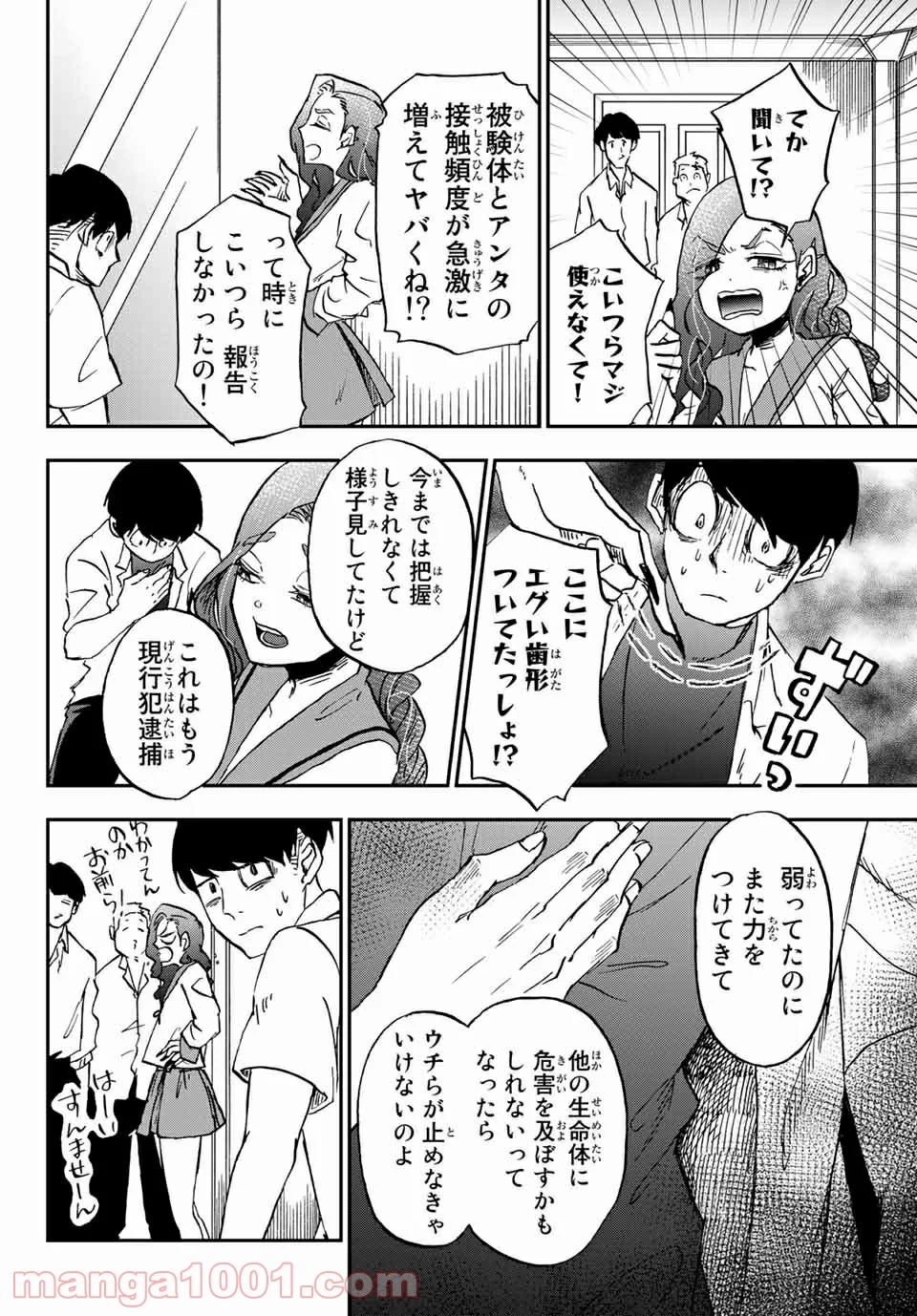 キミのこと喰べていーい？ 第9.2話 - Trang 4